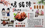烤猪蹄