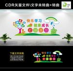 学校文化墙