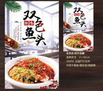 剁椒鱼头