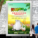 现榨椰子汁灯箱展板展架海报挂画