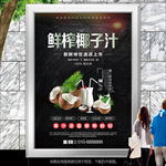 现榨椰子汁海报灯箱展板展架挂画