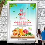 鲜榨水蜜桃汁海报灯箱展板挂画