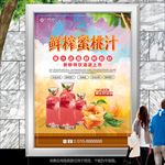 现榨蜜桃汁海报灯箱展板单页挂画