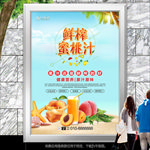 现榨蜜桃汁海报灯箱展板展架挂画