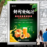 鲜榨蜜桃汁海报灯箱展板展架挂画