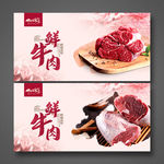 新鲜牛肉