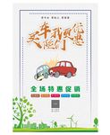 汽车保险