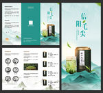 信阳毛尖茶叶促销宣传三折页设计