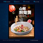 山椒煲煎兔
