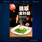 翡翠金针菇