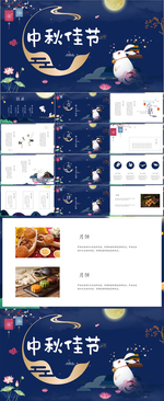 中秋节PPT