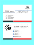 广告公司商务名片