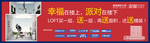 精装公寓户外展板