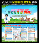 2020年爱国卫生月