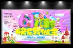61儿童节快乐我做主