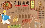 干锅鹿肉背景墙PSD模板下载