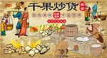 干果炒货背景墙CDR模板下载