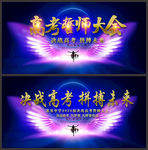 高考誓师大会