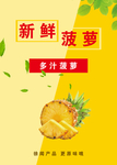 菠萝