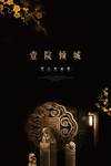 中式地产
