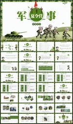 军事野外CS军训夏令营PPT