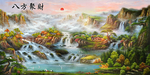 八方聚财