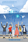 梦想起航