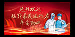 最美逆行者