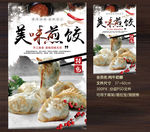 煎饺
