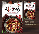 辣子鸡