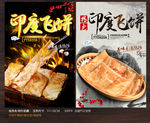 印度飞饼