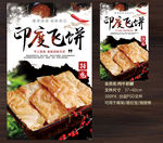 印度飞饼
