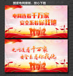 国家电网  国家电网展板  企
