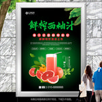 鲜榨西柚汁海报灯箱展板展架挂画