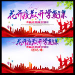 花开疫散开学复课海报及签名墙