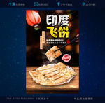 印度飞饼