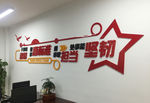 社区文化墙