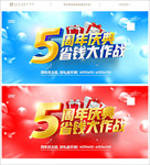 5周年庆
