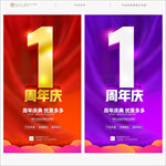 1周年