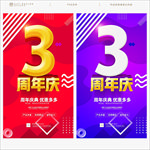 3周年