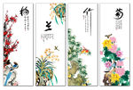 梅兰竹菊