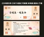 水疗娱乐场所门票体验卡