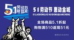 五一劳动节光荣促销海报