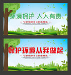 环境保护