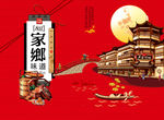 家乡味道 月饼包装