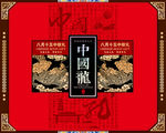 中国龙 月饼包装