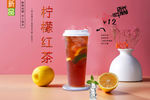 柠檬红茶