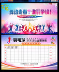 羽毛球
