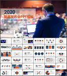 新品发布会PPT宣传PPT