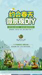 微景观diy海报